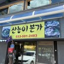 산능이본가 | [강원도 맛집] 정선 곤드레솥밥 산능이본가 한정식 솥밥 전문점 후기