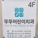 뚜뚜어린이치과의원 네이버블로그