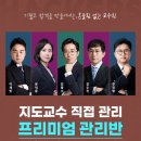 🏆 해커스로스쿨 지도교수 직접 관리 프리미엄 관리반 📣 3월 개강 🏆 이미지