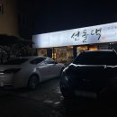 선돌댁 이미지