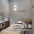 용카크리닉 | 동탄스파 [엘리움스파] :: 호텔식 프리미엄 스파 후기