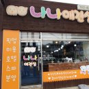 나나네 애견샵 이미지