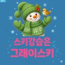 지산스키강습스카이 | 지산 스키강습 예약 방문 후기