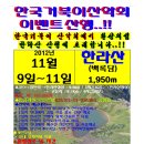 11월 9~11일 한라산 산행 이미지