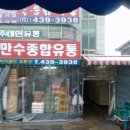 만수유통 이미지