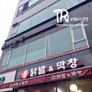 용닭 | 오산 세교3단지맛집 '용닭발막창' 비오는날 매콤한 닭발 부침개 좋앙~