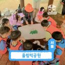 숲소리마을 | 올림픽공원 숲체험 깨비의숲마을 후기, 봄 자연체험 프로그램 추천