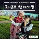 무궁화주유소 | 2025 익산 호러 홀로그램 페스티벌_오싹 공포체험, 참여형 프로그램도 재밌던 평일 방문후기