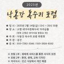 2025 낙동강 독수리 포럼 | 낙동강 독수리 포럼