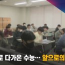 청어람입시연구소 김준기 대표 CMB 뉴스 인터뷰 영상 2024.9.25 이미지