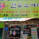 음매한우소머리