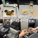 발리 대한항공 프레스티지 스위트 2.0 후기｜787-10 좌석 추천 기내식 라운지 총정리