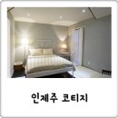 인제주코티지 이미지