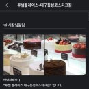 투썸플레이스 대구동성로스파크점 이미지