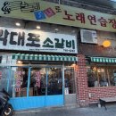 대가숯불생갈비 | 대구 소갈비 맛집 박대포갈비, 생갈비 4판 먹고 온 후기