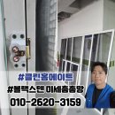 대구 방충망 어린아이 반려동물 추락방지 블랙스텐 미세촘촘망 시공 후기