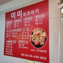 미미타코야끼 이미지