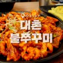 대촌 불쭈꾸미 본점 | 서울 가산 대촌불쭈꾸미 매콤한 점심이 땡길 땐 여기