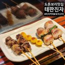 11305-18-308-4 | 오사카 난바 도톤보리 맛집 흡연가능 이자카야 야키토리 꼬치구이 테판진자 도톤보리점 내돈내산 후기