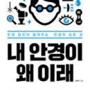 안경의 모든것 이미지