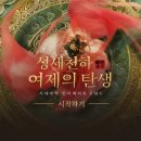 천하PC | 성세천하 : 여제의 탄생 모바일게임 후기