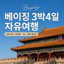 금성양꼬치 - 파주시 중앙로 193 | 베이징 3박4일 자유여행 일정 총정리 | 실제 경비, 코스, 여행 꿀팁