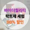 JH 소프트 | [추석30%할인] 염증 트러블 여드름전용 바이더퀄리티 락트제세럼 추천드려요