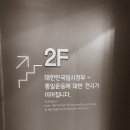 백범김구기념관 이미지