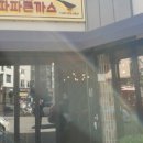 파파돈까스 - 경산시 | 파파돈까스