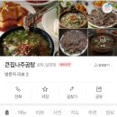 큰집나주곰탕 이미지