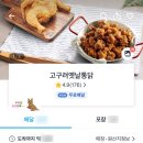 고구려옛날통닭 이미지