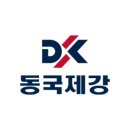 동국제강(주) - 20142 | 동국제강(주)