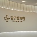 탑연합의원 이미지