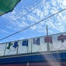 우리네국수 이미지