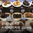 시리베이커리금오산점 이미지
