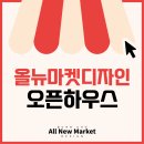 올뉴마켓디자인