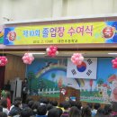 2013년 2월 19일 대반초등학교 졸업사진(김아셀) 이미지