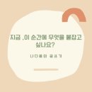 지금이순간 이미지