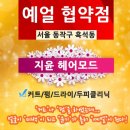 지윤헤어모드