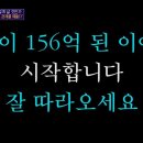 3년만에 1억으로 156억 만든 썰 이미지