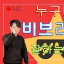 색소폰 비브라토 연습 방법 / 빠르게 색소폰 비브라토를 익히는 방법입니다 - 이경한TV 이미지