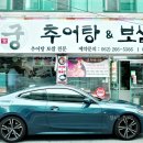 궁추어탕&보쌈 이미지