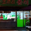 감탄떡볶이분당