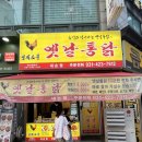 옛날통닭내손