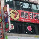세븐당구클럽 이미지