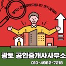 광토부동산공인중개사사무소 이미지