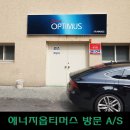 에너지옵티머스 Mach III 500K 방문 A/S 후기
