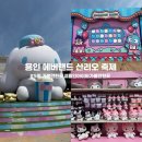 장미샵 | 용인 에버랜드 산리오 축제 산리오 기념품샵 장미축제 후기