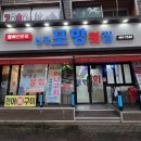 신평포항횟집 이미지