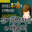천리배움터 | [공지] 경기도 평생학습 e-배움터 .. 홈런(home learn) 무료 전산회계 강의